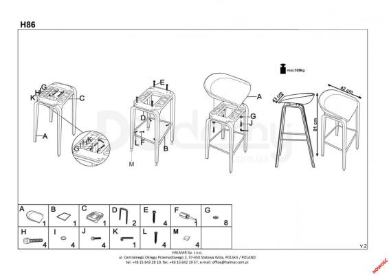 Стул барный HALMAR H-86, фото 2